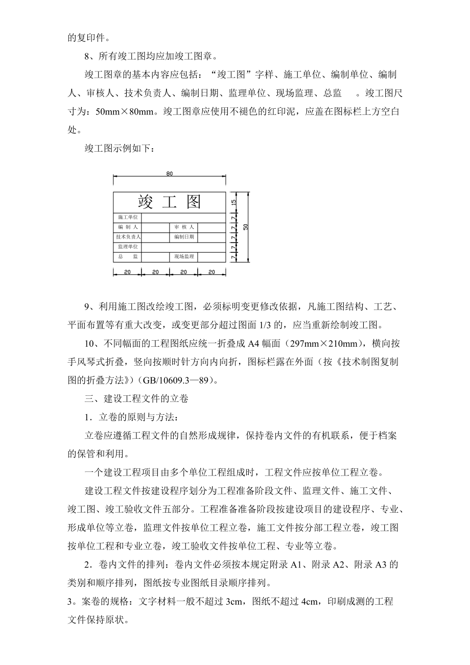 广州市建设工程文件的整理及档案移交规定.doc_第2页