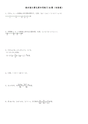 绝对值计算化简专项练习题有答案.doc