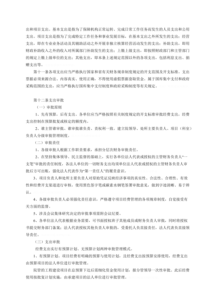 省农业科学院财务管理办法(修订).doc_第2页