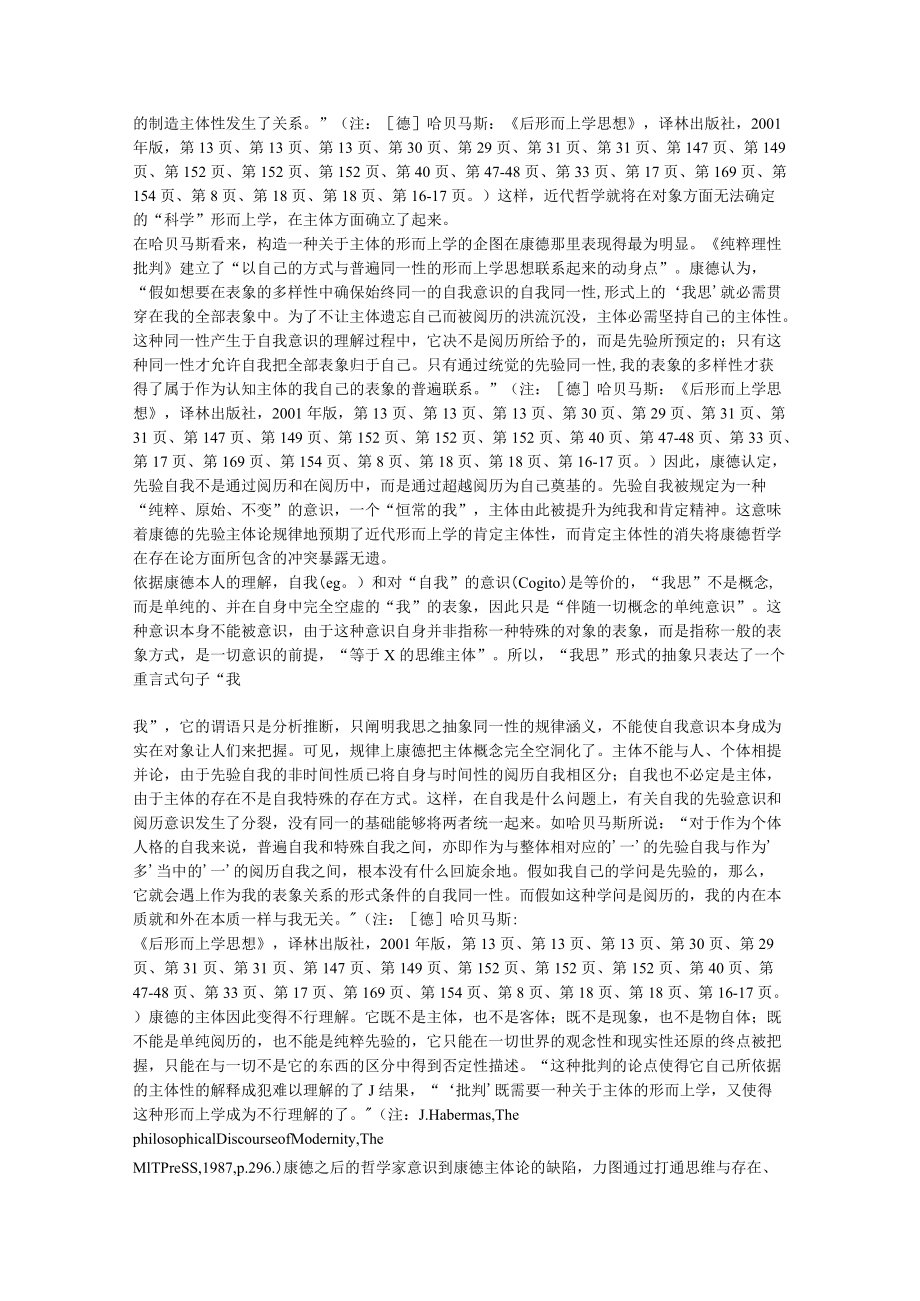 哈贝马斯论形而上学.docx_第3页