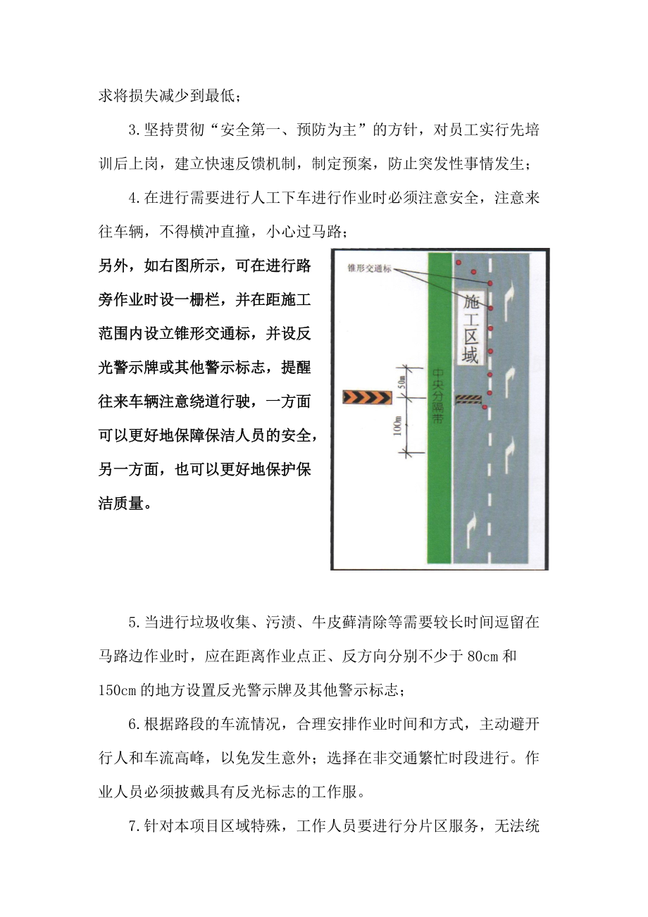 园区道路环卫保洁服务重点难点分析解决方案.docx_第3页