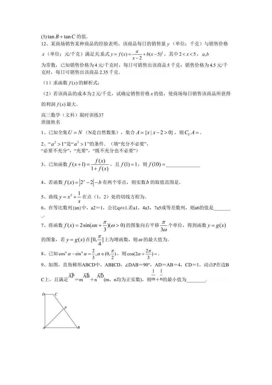 高三数学（文科）限时训练.doc_第2页