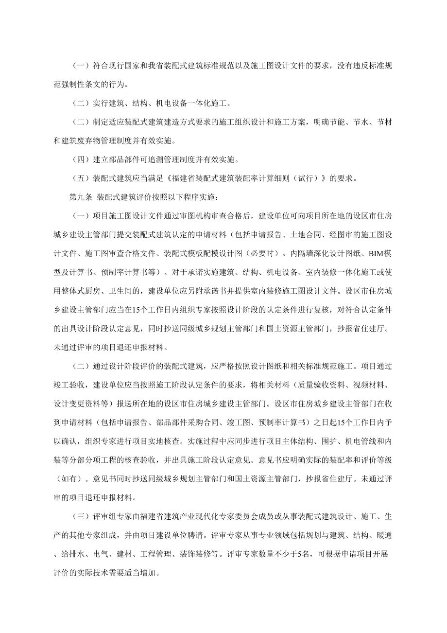 省装配式建筑评价管理办法.doc_第2页