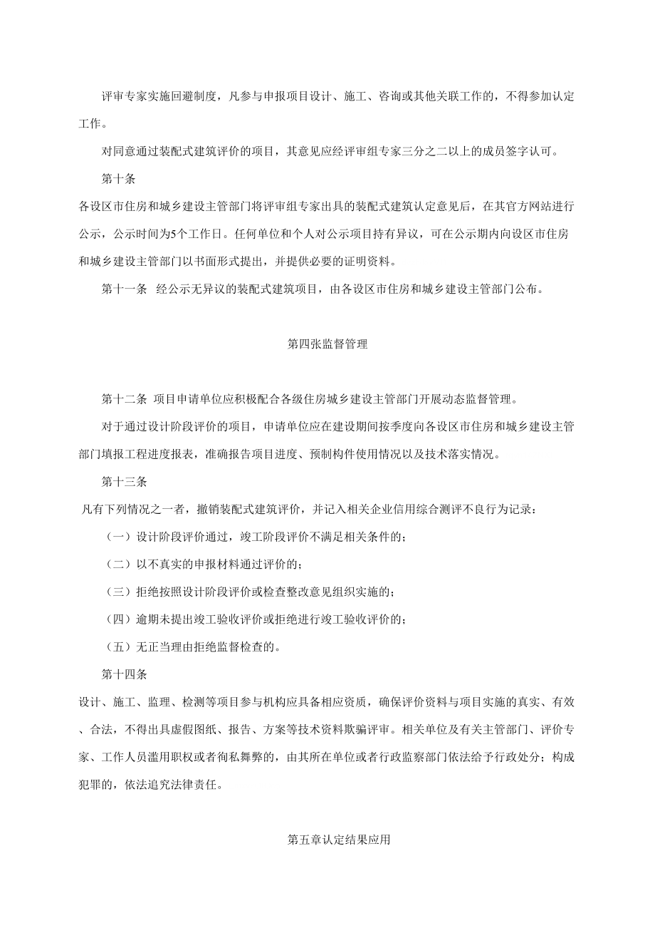 省装配式建筑评价管理办法.doc_第3页