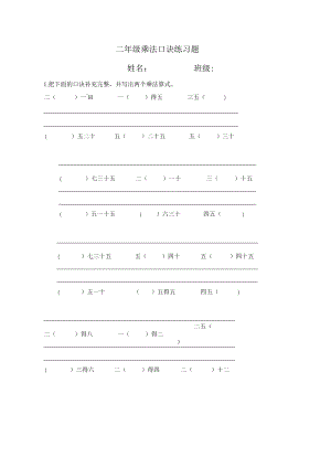 北师大版二年级上册2-5的乘法口诀口算习题(宋娇).docx