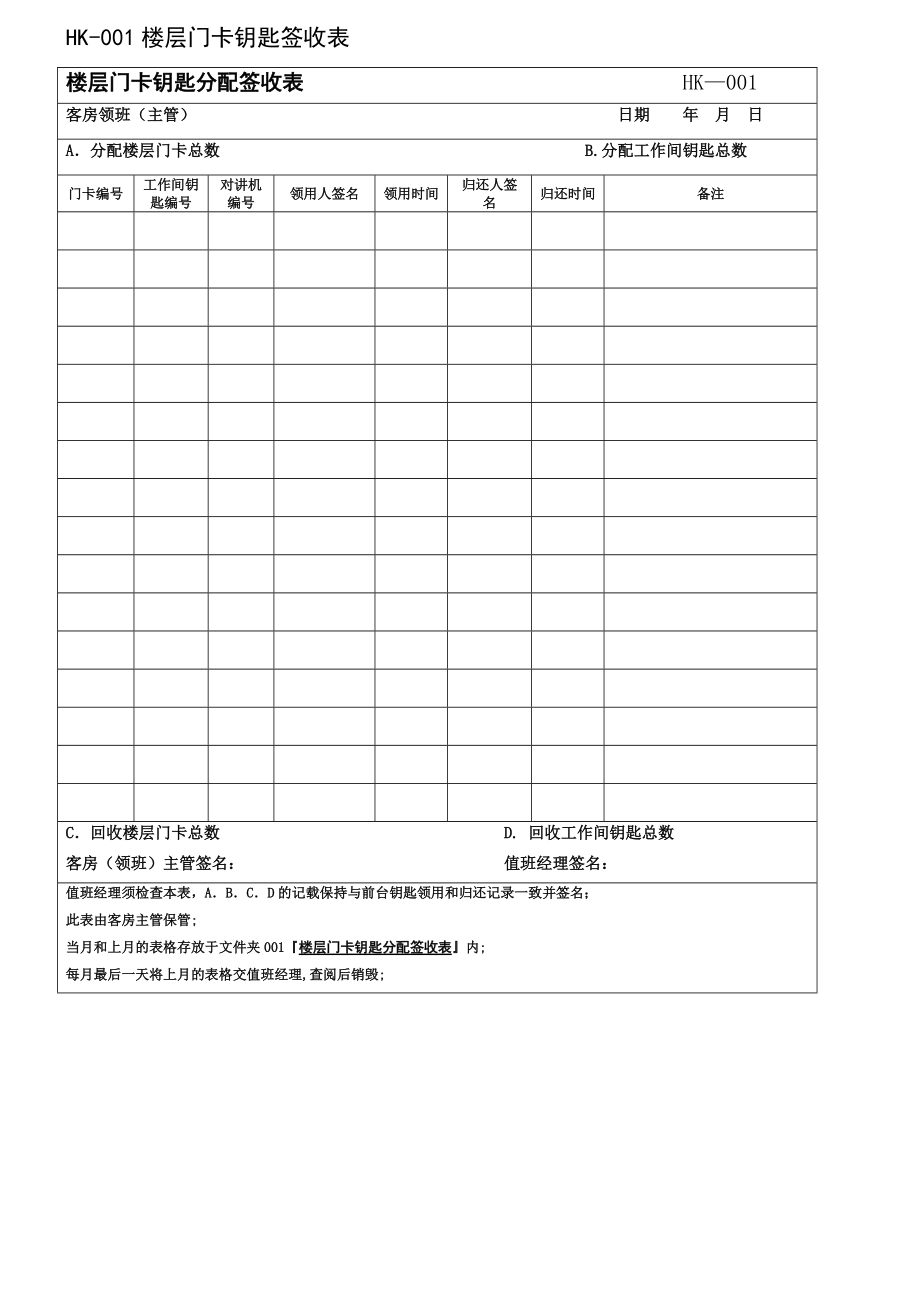 客房应用表格x.docx_第2页