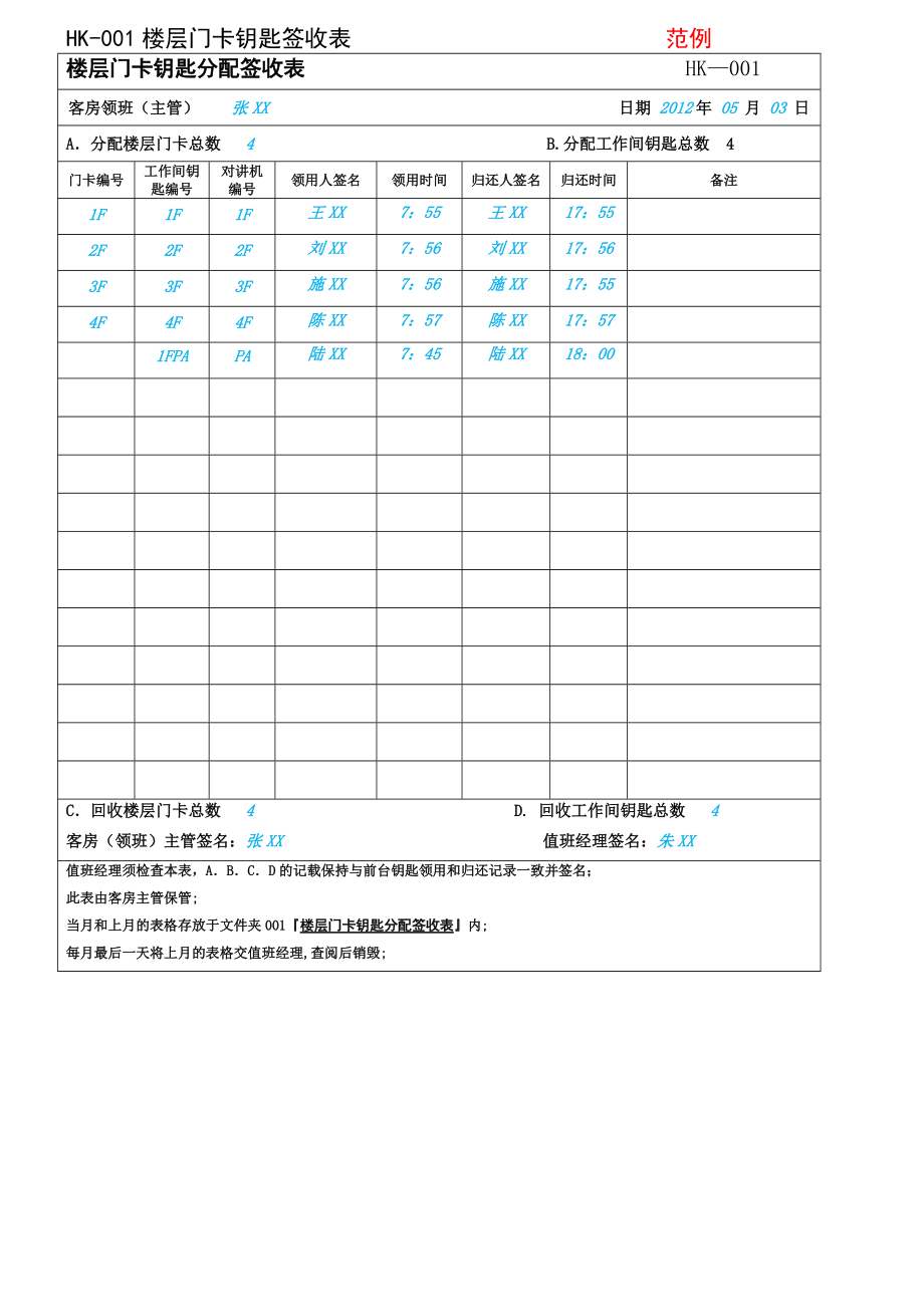 客房应用表格x.docx_第3页