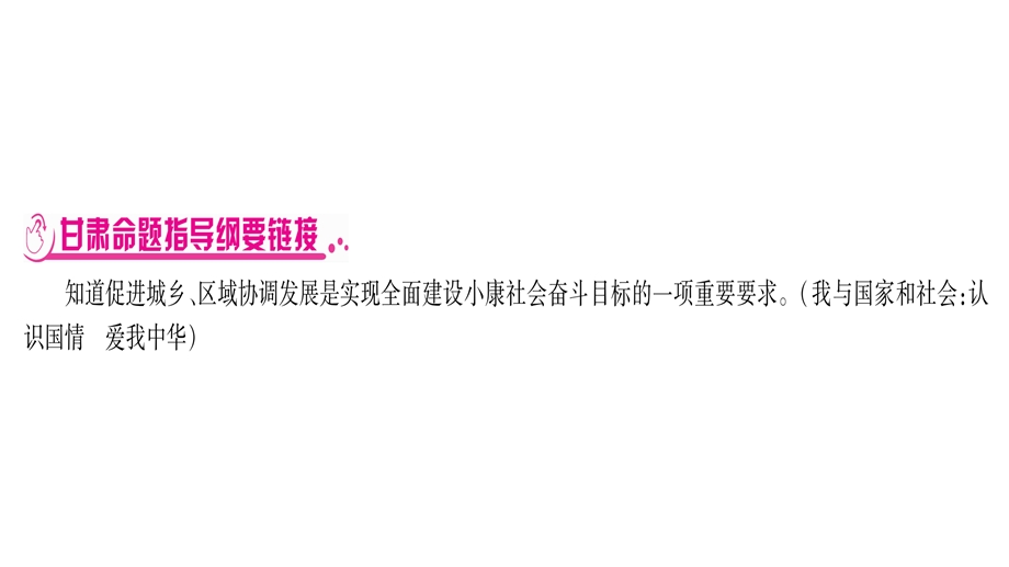 部编版九年级上册道德与法治复习ppt课件第一单元.pptx_第2页