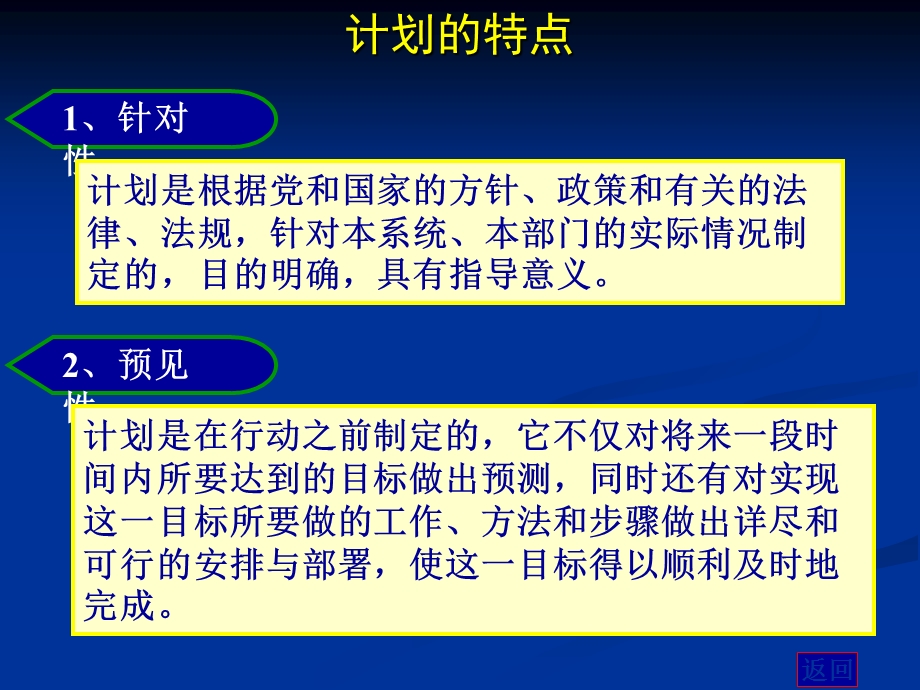 计划类文书凡事预则立 不预则废运筹帷幄之中 决胜千里课件.ppt_第3页