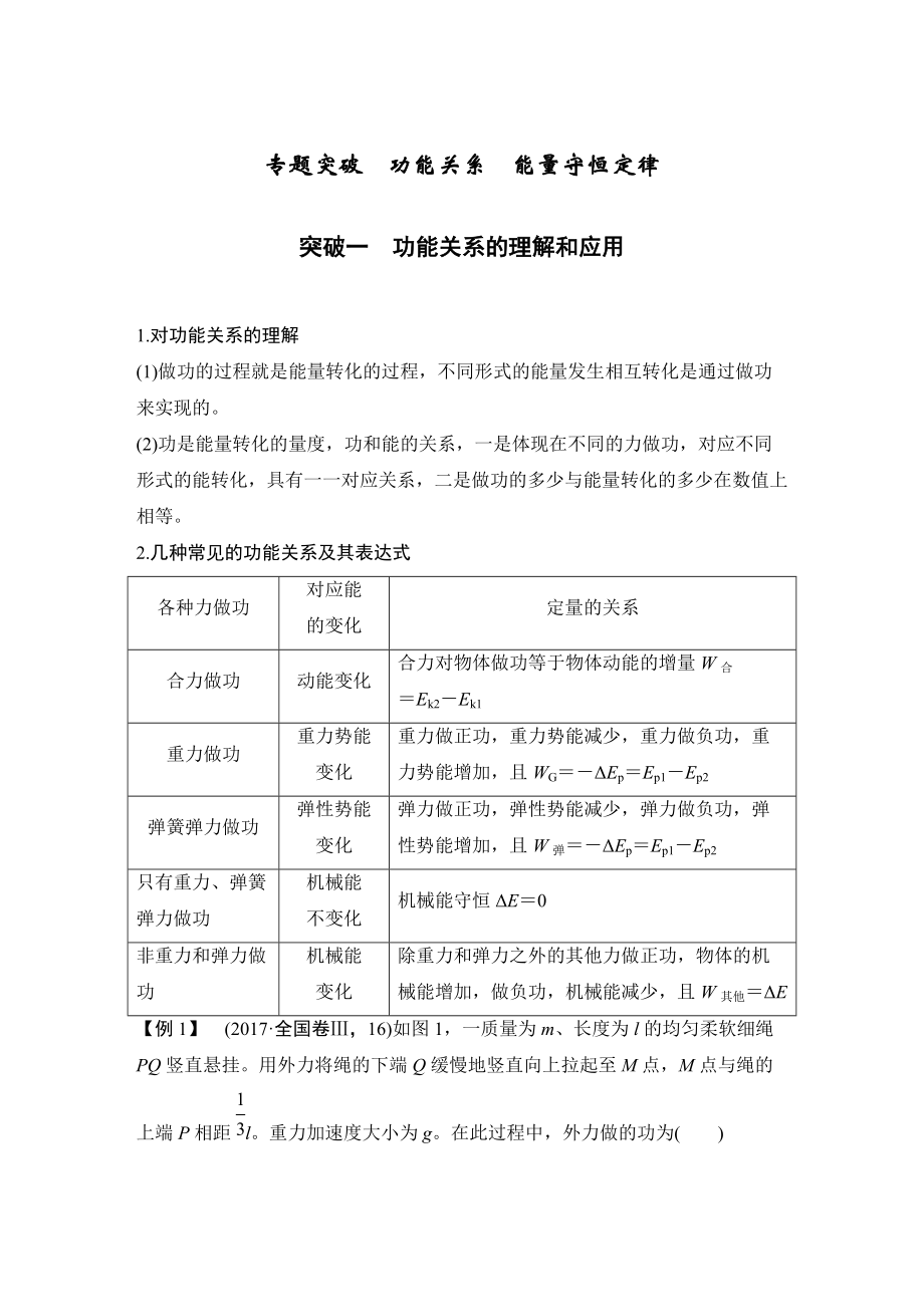 必修2-第五章-专题突破-功能关系-----能量.doc_第1页