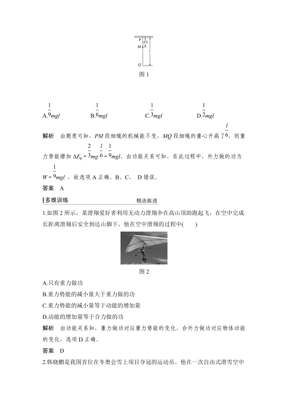 必修2-第五章-专题突破-功能关系-----能量.doc_第2页