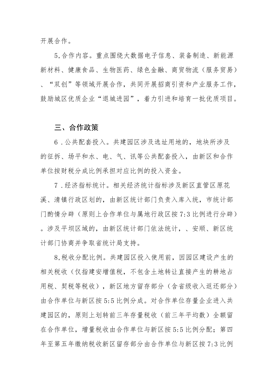 共建产业园招商引业政策措施.docx_第2页