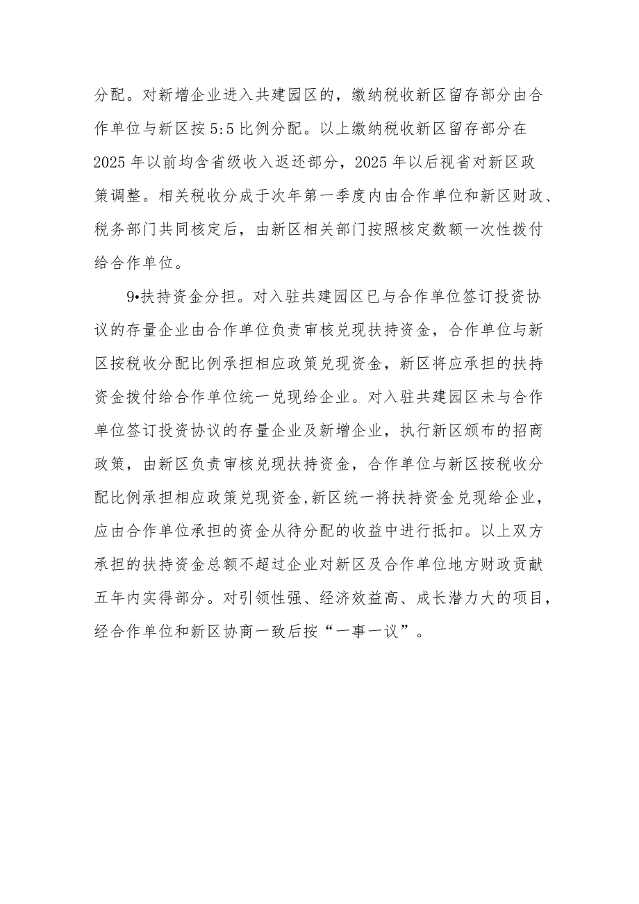 共建产业园招商引业政策措施.docx_第3页