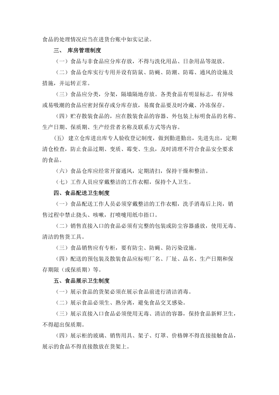 食品安全保障措施方案.docx_第2页