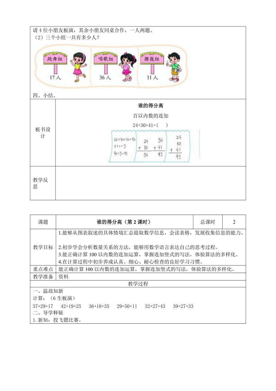 最新北师大版小学数学二年级上册全册教案.doc_第2页