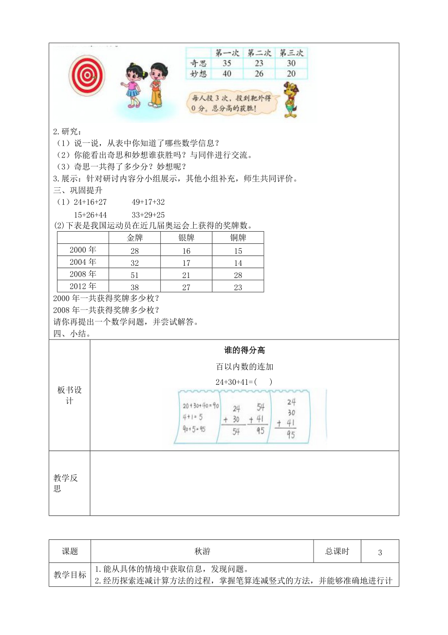 最新北师大版小学数学二年级上册全册教案.doc_第3页