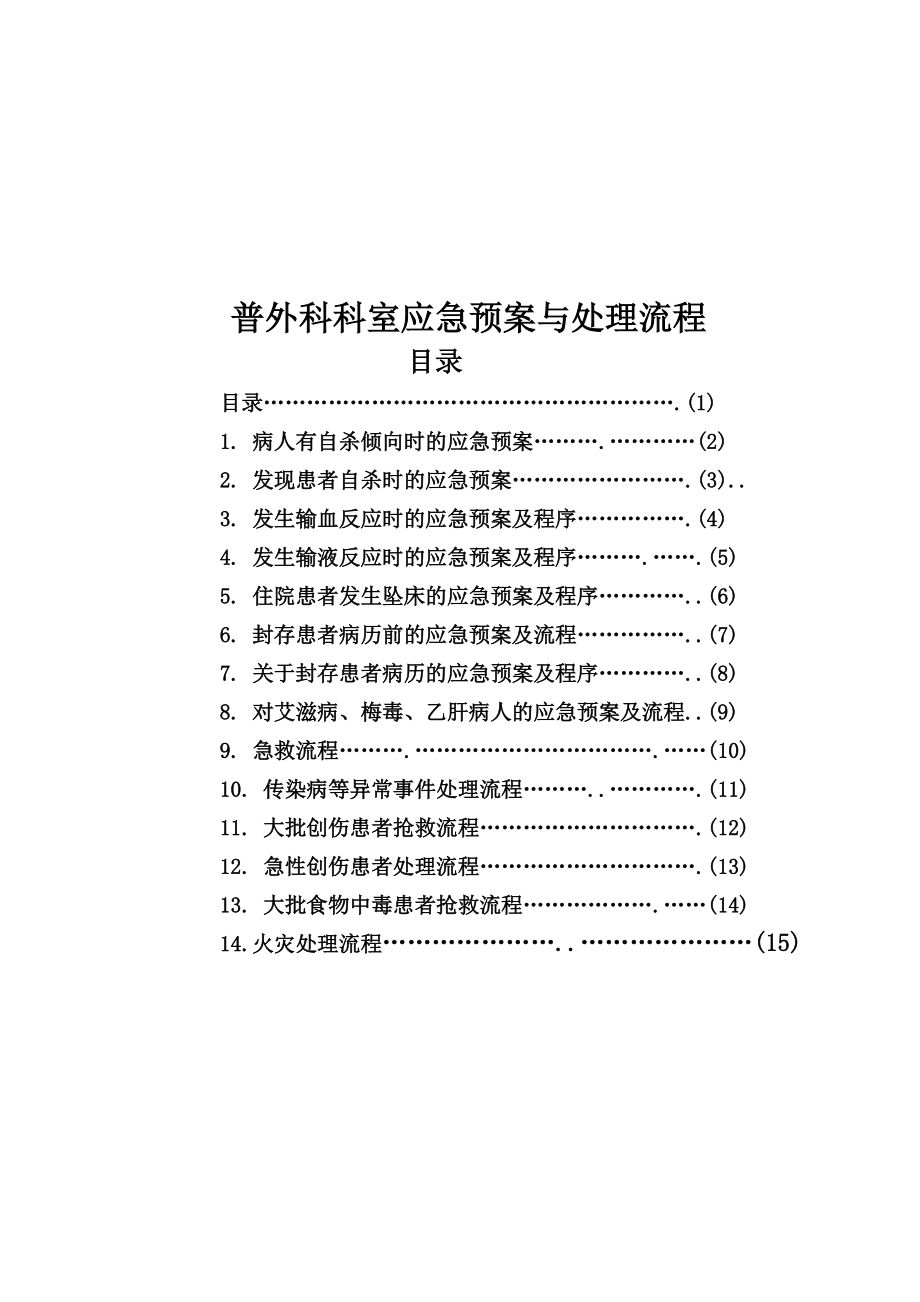 普外科应急方案与流程.doc_第3页