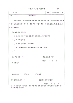 机井工程报验资料.doc