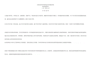 省高等学校科技评价指标体系.doc