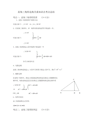 直角三角形知识点总结.doc