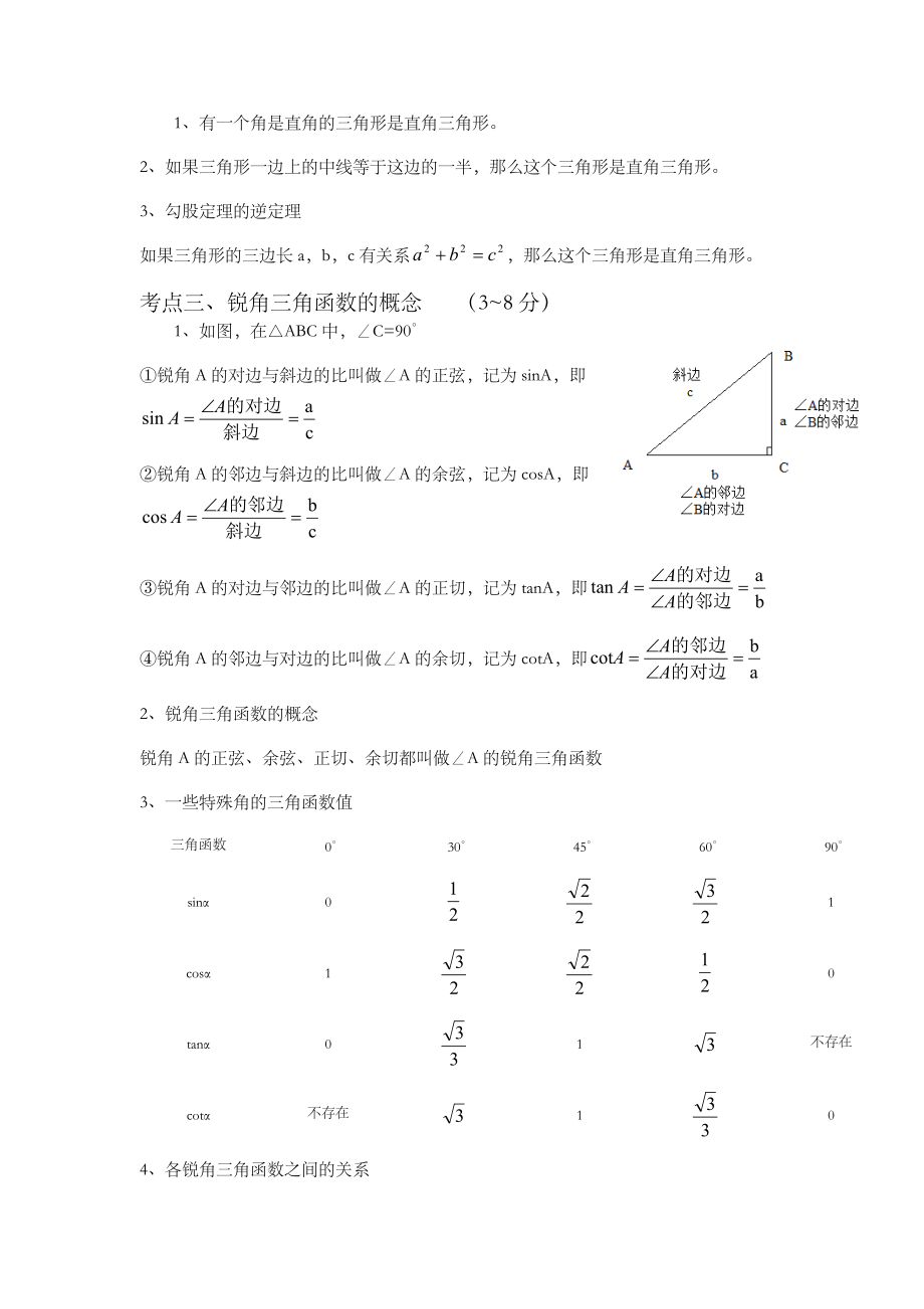 直角三角形知识点总结.doc_第2页