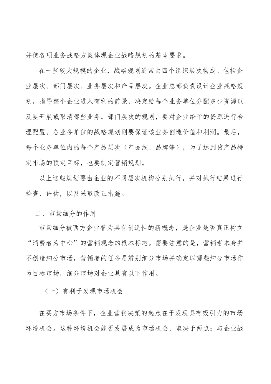 化妆品塑料包行业行业技术发展方向分析.docx_第2页