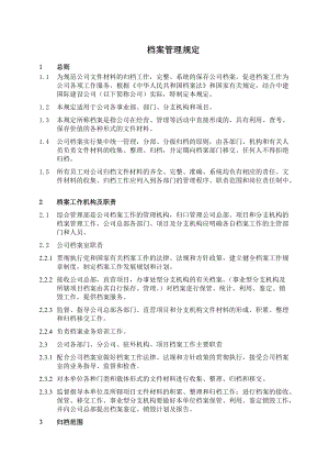 建设公司档案管理规定.doc