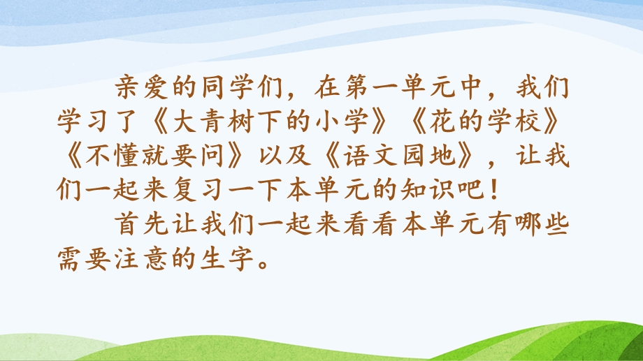 部编人教版三年级上册语文期末复习(单元复习+专项复习)教学ppt课件.pptx_第3页