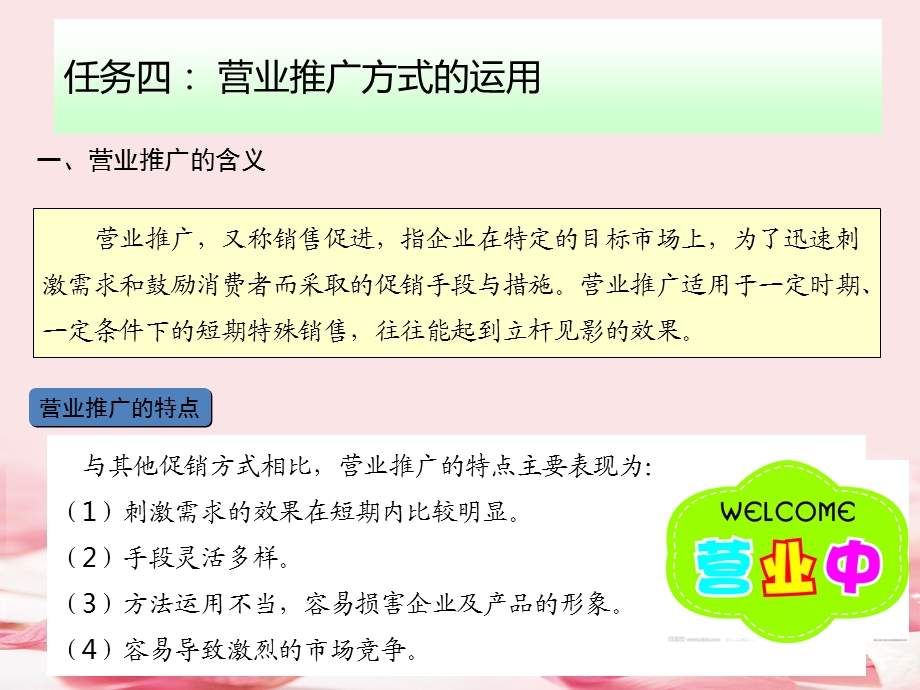 营业推广方式的运用培训教材课件.ppt_第1页