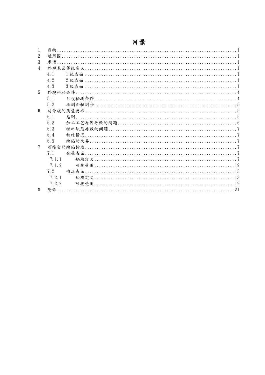 钣金结构件外观检验规范.doc_第2页