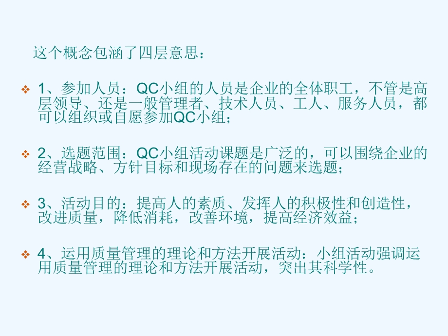 质量管理小组活动准则及QC小组基础知识课件.ppt_第3页