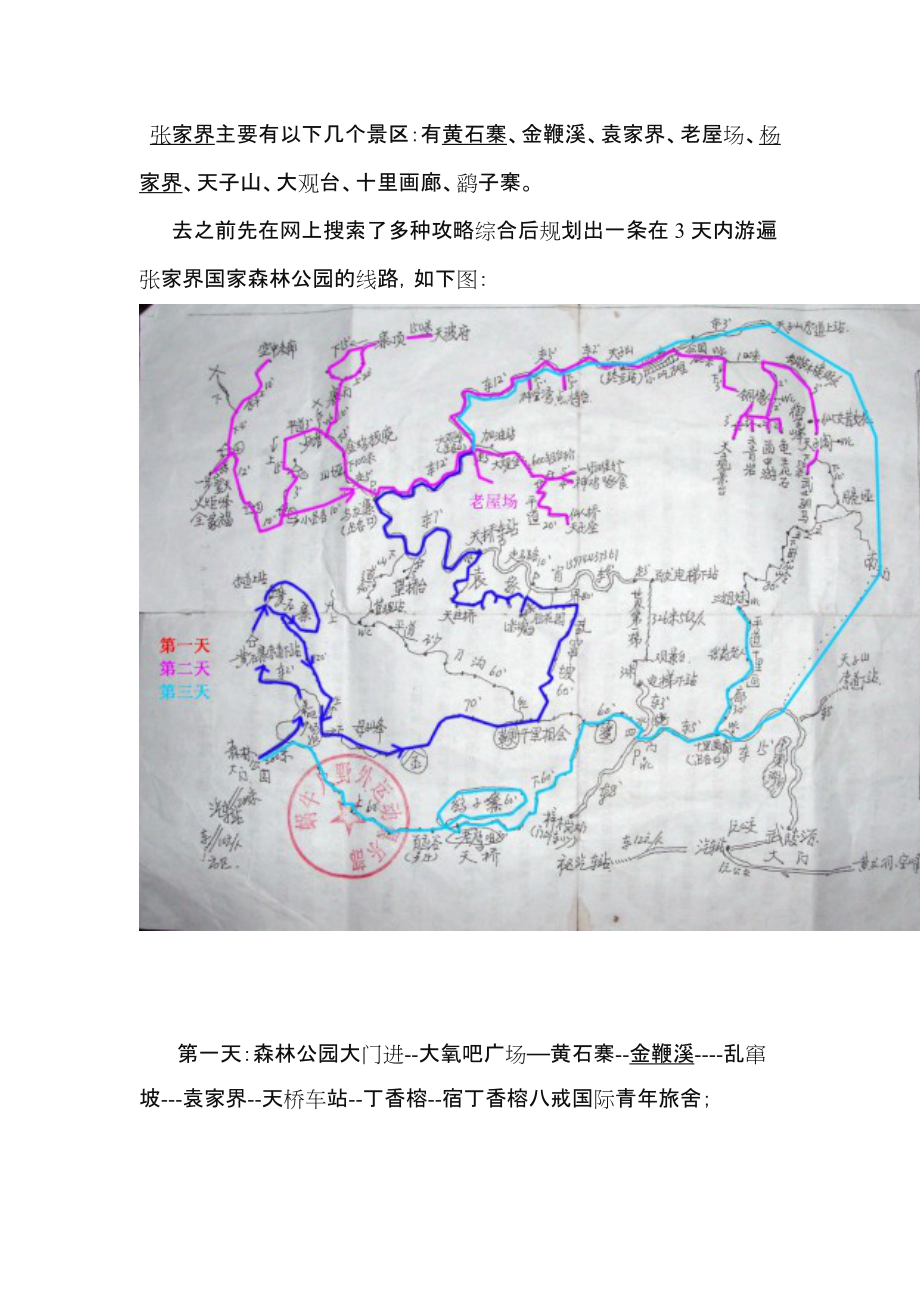 张家界主要有以下几个景区.doc_第1页