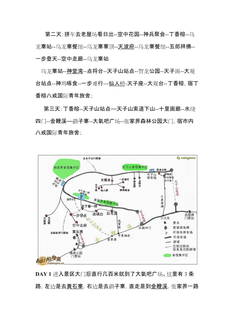 张家界主要有以下几个景区.doc_第2页