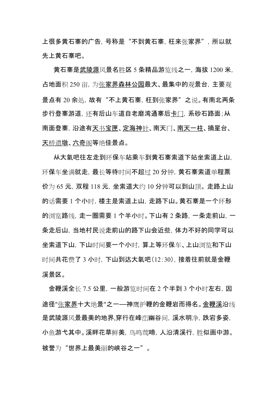 张家界主要有以下几个景区.doc_第3页