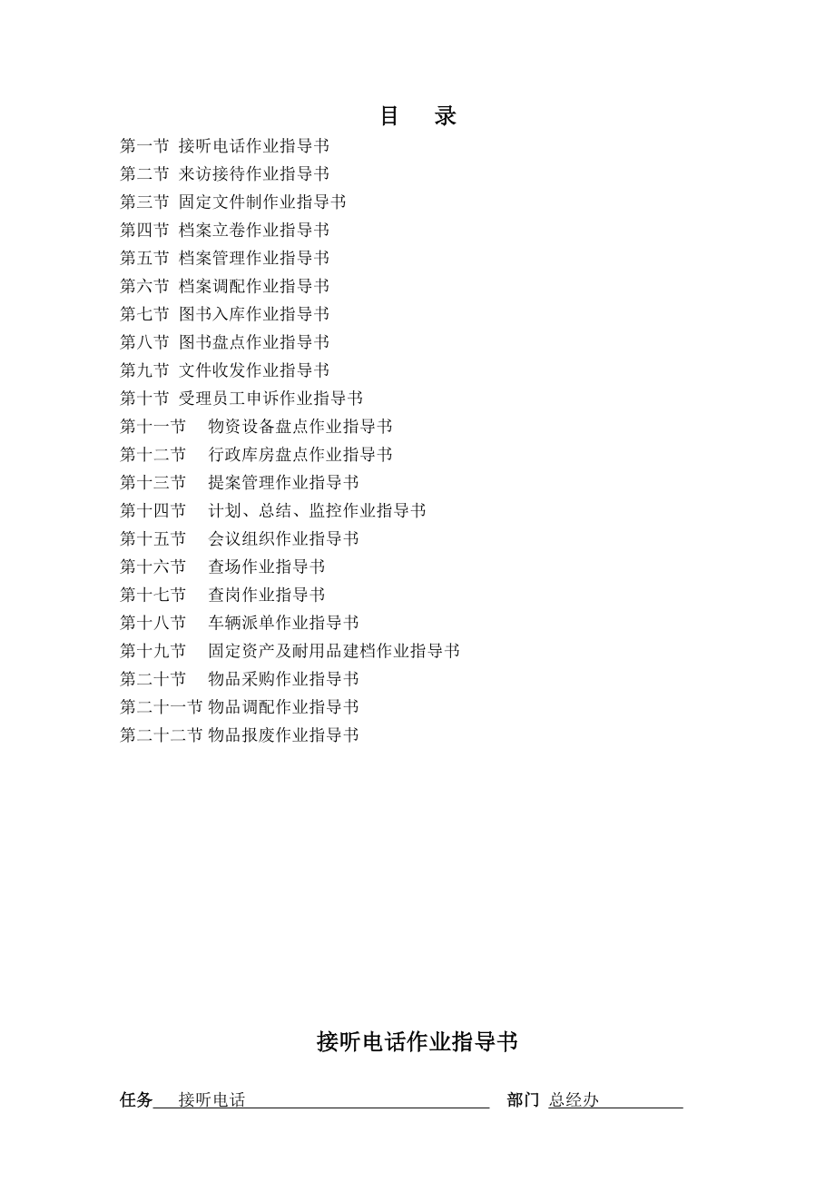 有限公司总经办作业指导书.doc_第2页