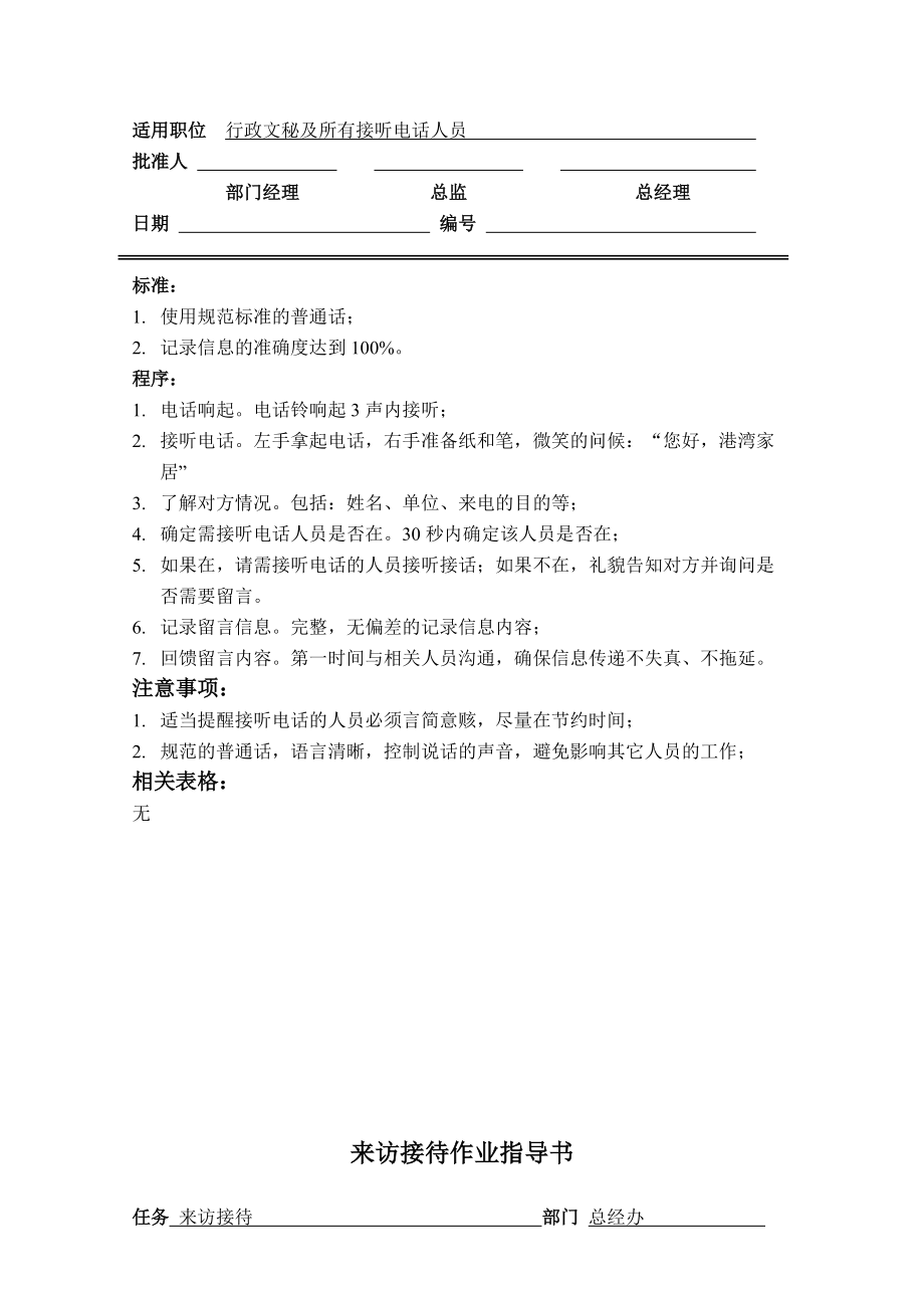 有限公司总经办作业指导书.doc_第3页