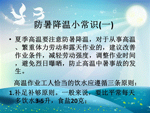 防暑降温常识与急救培训ppt课件.ppt