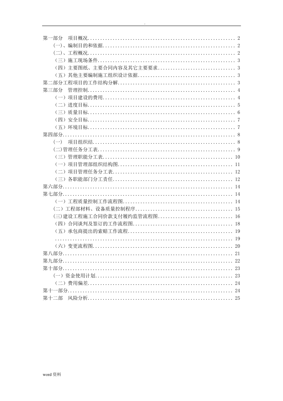 工程项目管理课程设计报告.doc_第2页