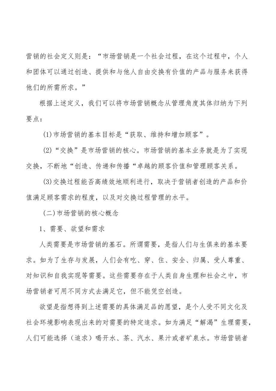 化妆品包装行业概况分析.docx_第2页