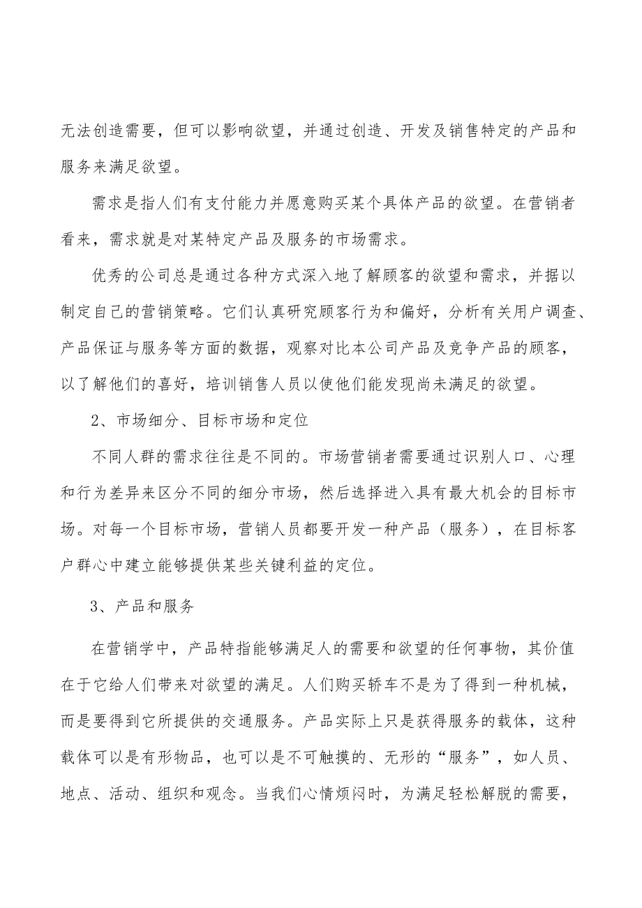 化妆品包装行业概况分析.docx_第3页