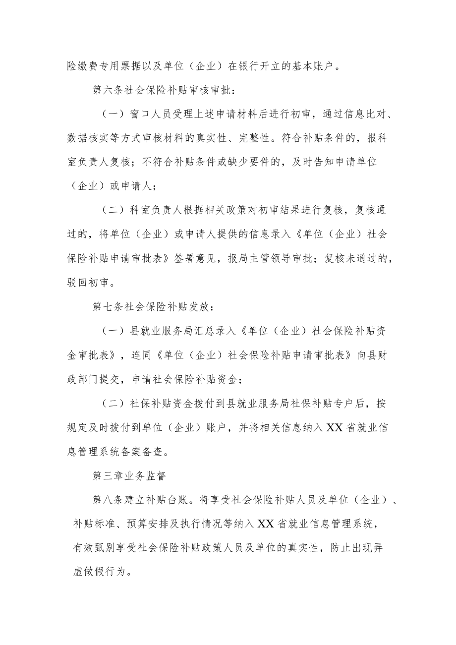 县就业服务局社会保险补贴发放管理制度.docx_第2页