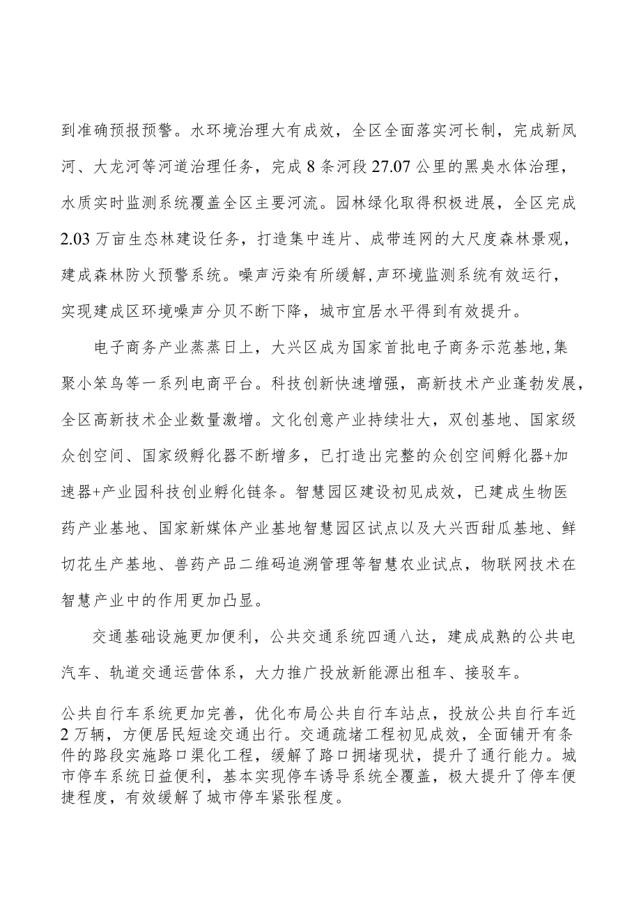 升级改造新型智慧城市区数据中心实施方案.docx_第2页