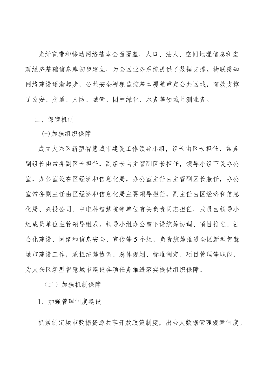 升级改造新型智慧城市区数据中心实施方案.docx_第3页