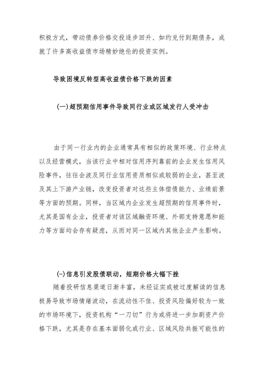 困境反转型高收益债投资实践及策略建议.docx_第2页