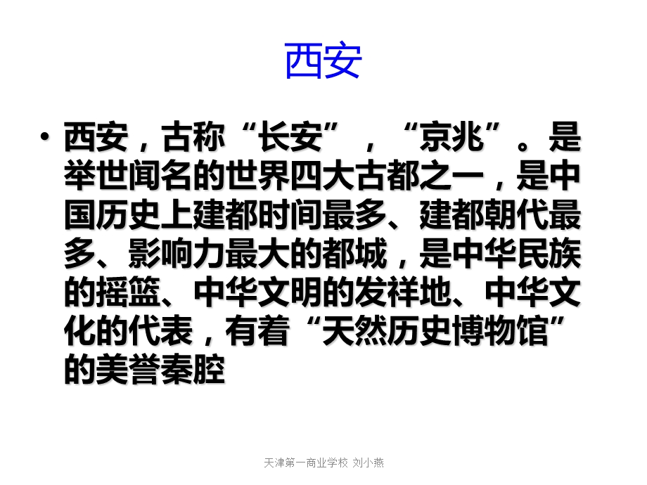 西安这座城课件.ppt_第2页