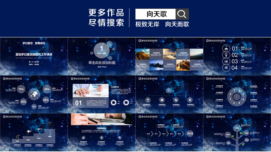 蓝色梦幻星空朦胧风商务工作演讲ppt通用模板精选课件.ppt_第2页