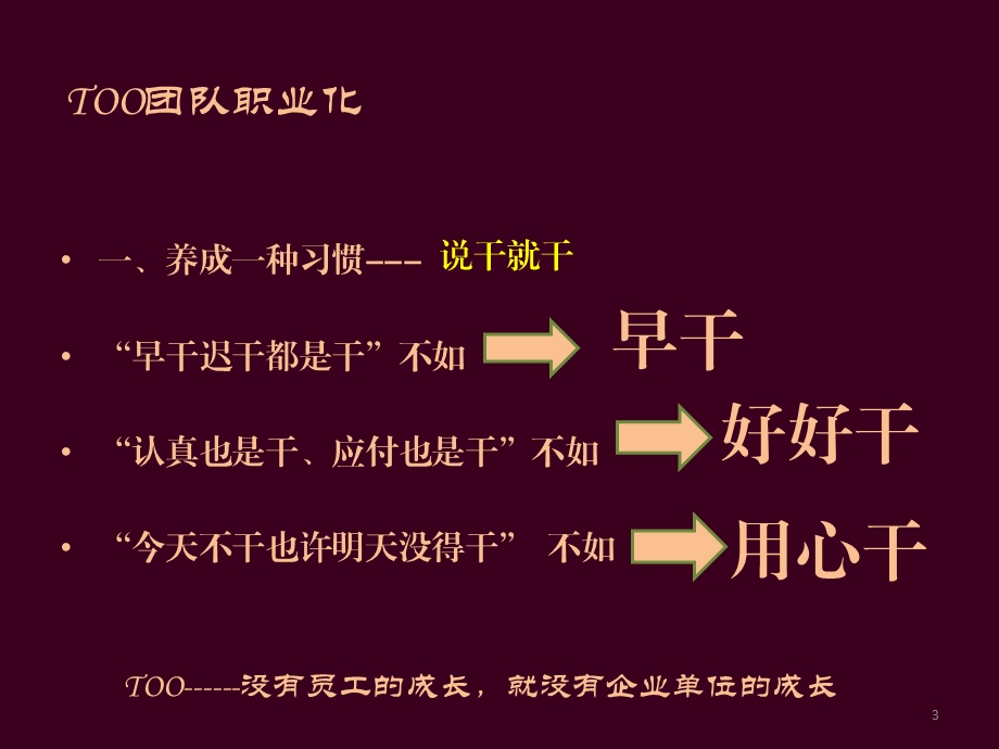 赢在责任心胜在执行力课件.ppt_第3页