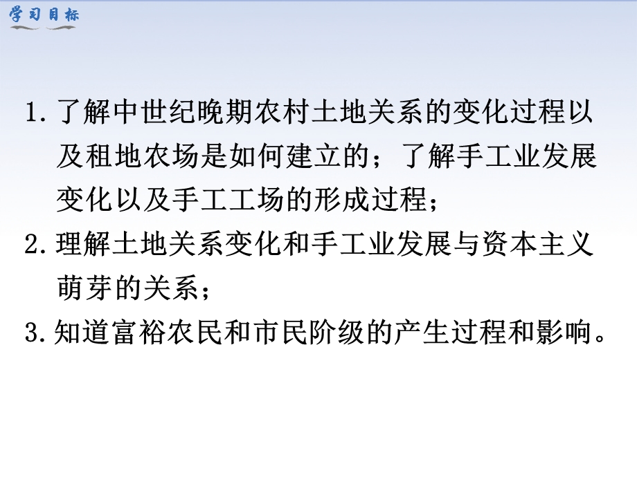 部编新人教版初中历史九年级上册公开优质课课件 第13课 西欧经济和社会的发展.ppt_第3页