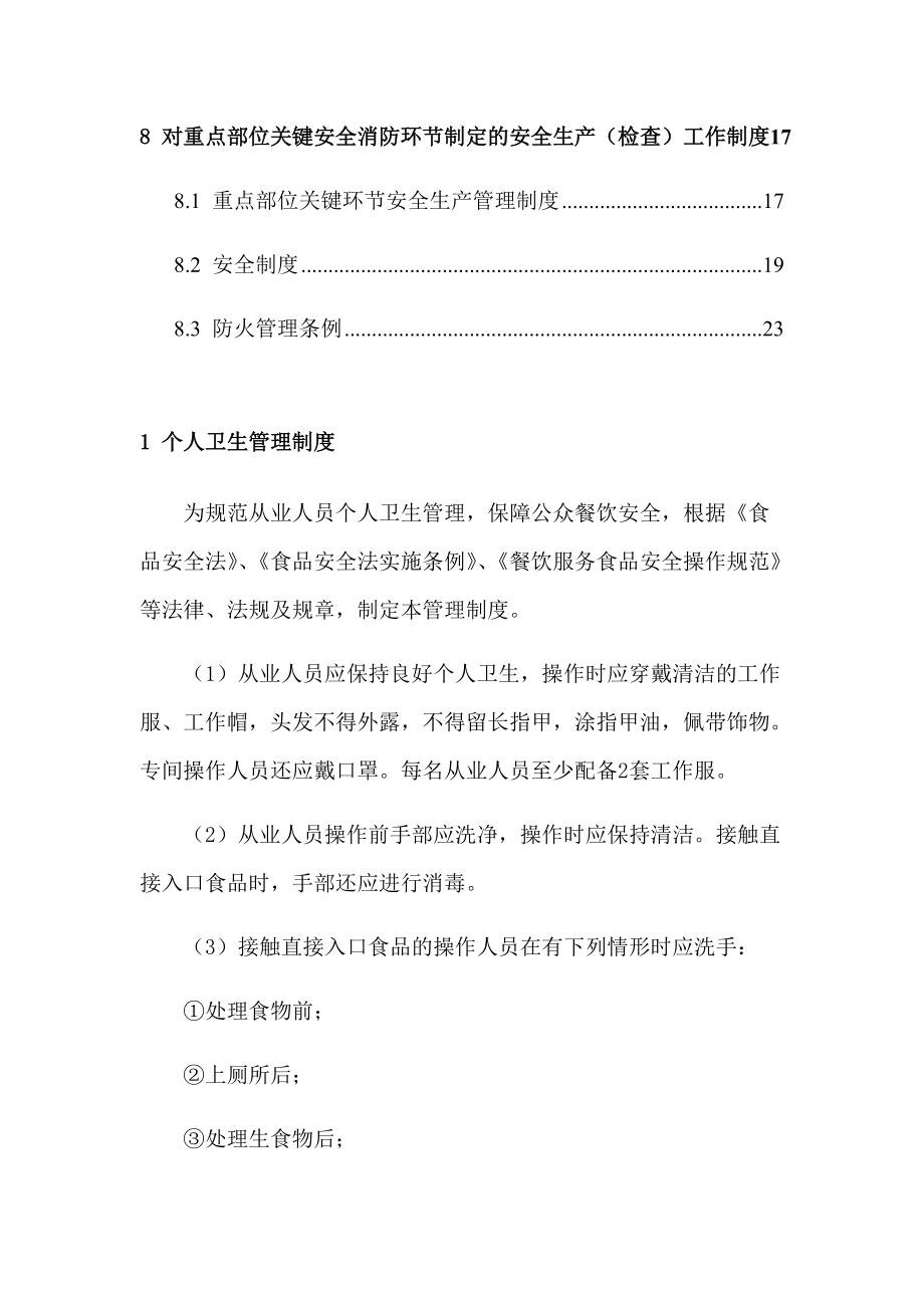 餐厅卫生安全管理及环境管理方案.docx_第2页