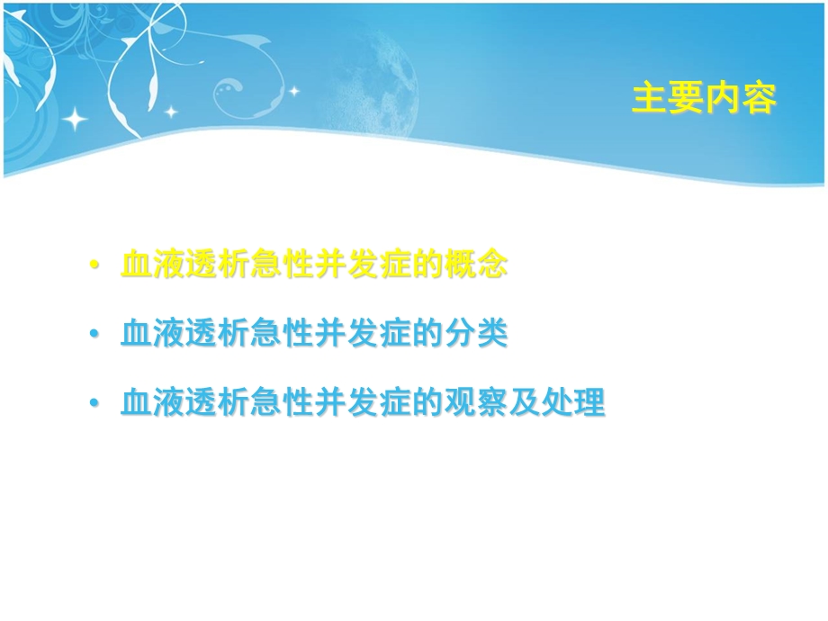 血液透析相关急性并发症的观察及处理课件.ppt_第3页